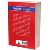 کتاب 48 قانون قدرت اثر رابرت گرین نشر آذربیان