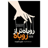 کتاب روباه تر از روباه اثر ایتو ج گریفیث نشر آذربیان