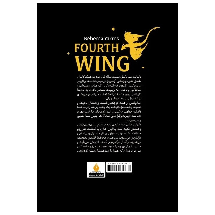کتاب دسته چهارم اثر ربکا یاروس نشر آذربیان