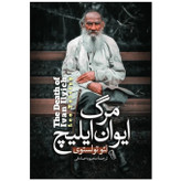 کتاب مرگ ایوان ایلیچ اثر تولستوی نشر آذربیان