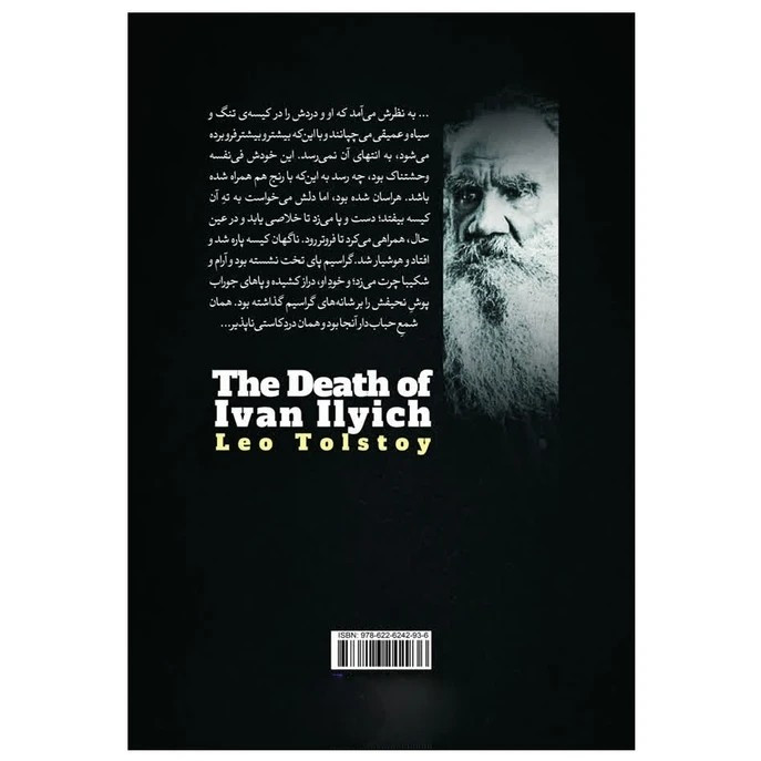 کتاب مرگ ایوان ایلیچ اثر تولستوی نشر آذربیان