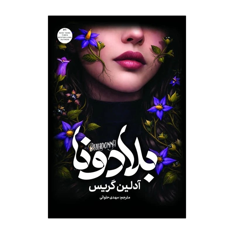 کتاب بلادونا اثر آدلین گریس نشر آذربیان