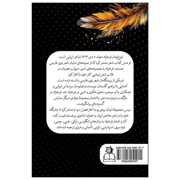 کتاب دیوان فروغ فرخزاد نشر ارتباط نوین