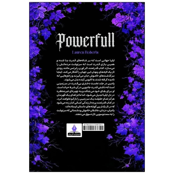 کتاب قدرتمند اثر لورن رابرتس نشر آذربیان