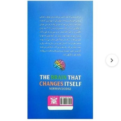 کتاب مغزی که خود را تغییر میدهد اثر نورمن دویج نشر پارس اندیش
