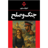 کتاب جنگ و صلح اثر لئو تولستوی نشر ارتباط نوین