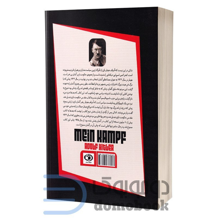 کتاب نبرد من اثر آدولف هیتلر نشر حباب
