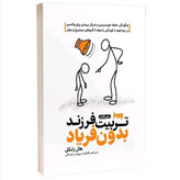 کتاب تربیت بدون فریاد اثر هال ادوارد نشر بروز