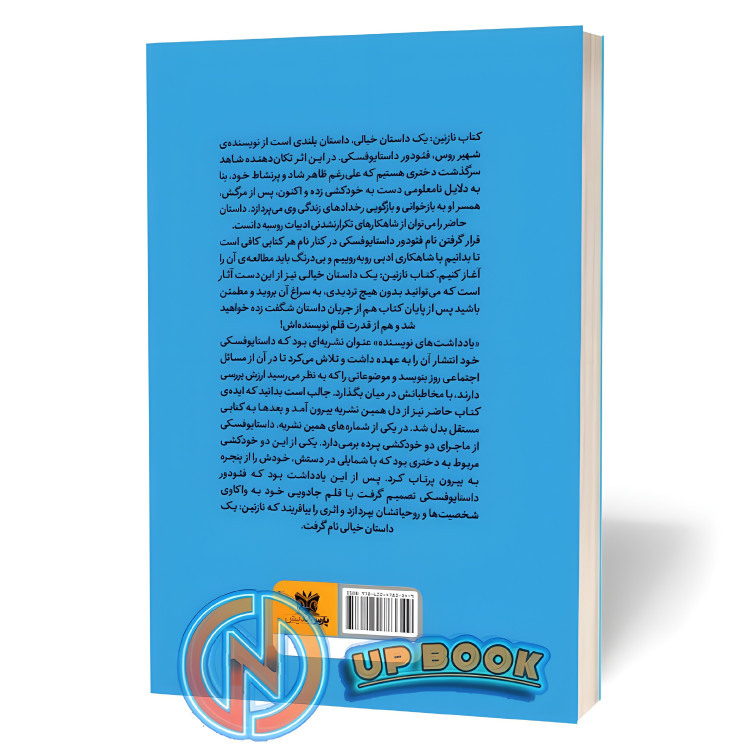 کتاب نازنین اثر داستایفسکی نشر پارس اندیش