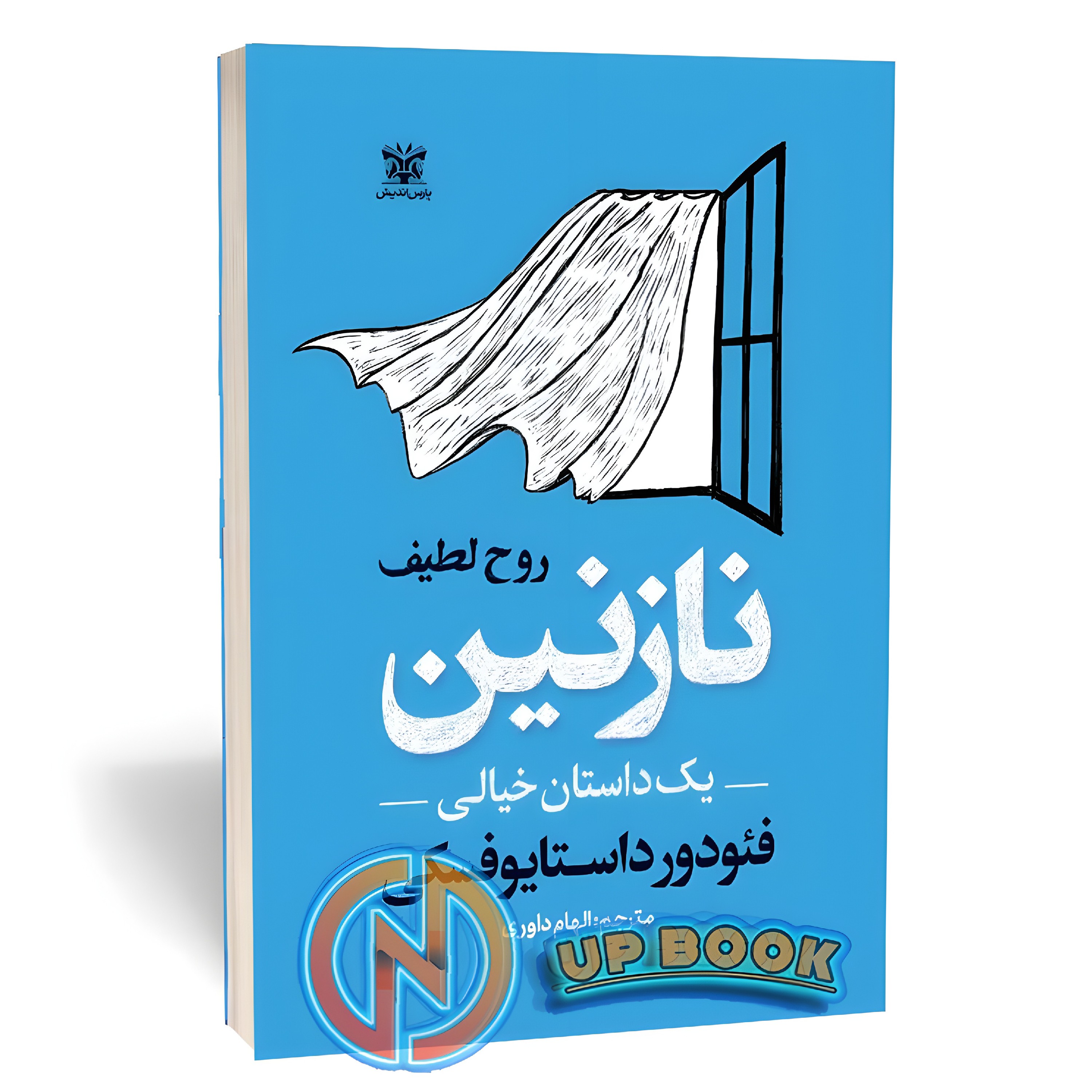 کتاب نازنین اثر داستایفسکی نشر پارس اندیش