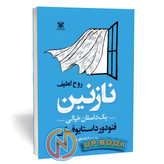 کتاب نازنین اثر داستایفسکی نشر پارس اندیش