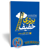 کتاب برتری خفیف اثر جف اولسون نشر پارس اندیش