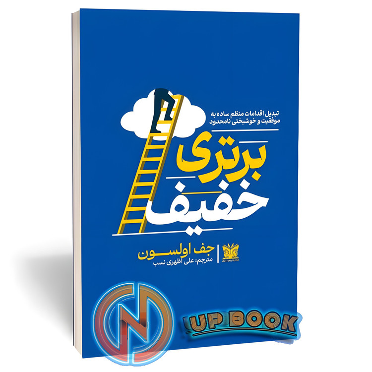 کتاب برتری خفیف اثر جف اولسون نشر پارس اندیش