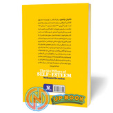 کتاب شش ستون عزت نفس اثر ناتانیل براندن نشر پارس اندیش
