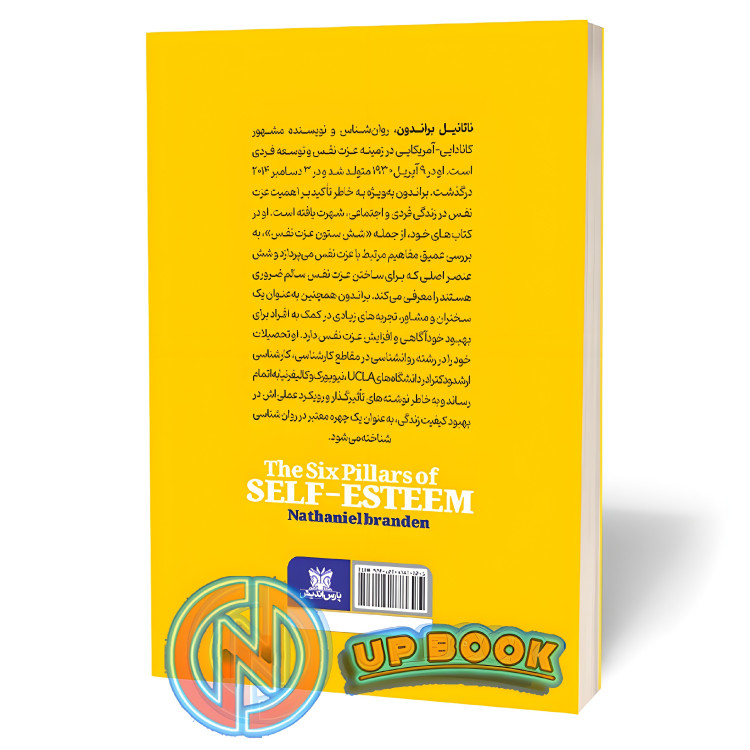 کتاب شش ستون عزت نفس اثر ناتانیل براندن نشر پارس اندیش