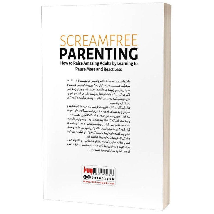 کتاب تربیت بدون فریاد اثر هال رانکل نشر بروز