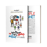کتاب چطور مردم را به خود جذب کنیم اثر مارک رکلاو نشر بروز