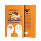 کتاب قدرت هوش هیجانی اثر پاتریک کینگ نشر بروز