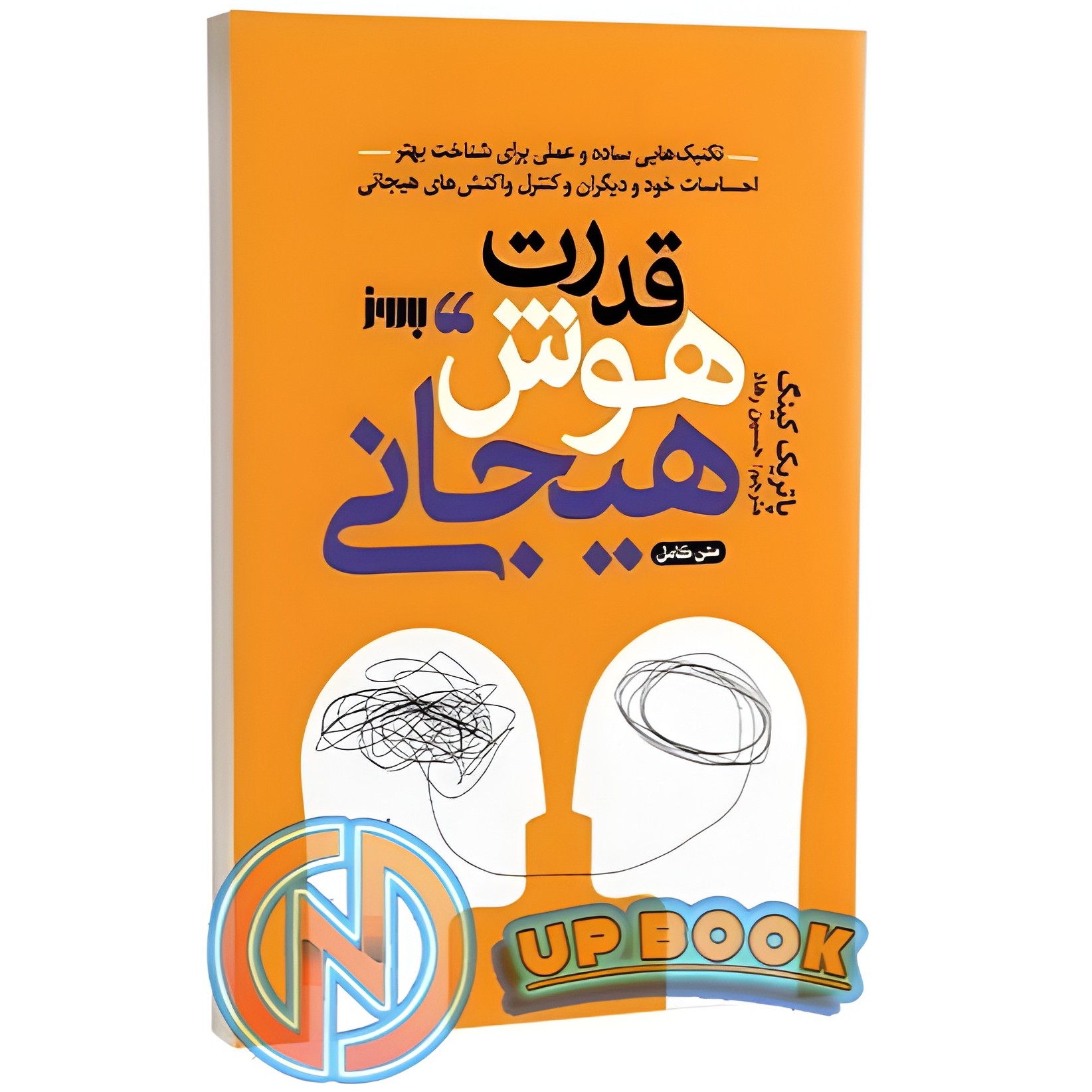 کتاب قدرت هوش هیجانی اثر پاتریک کینگ نشر بروز