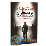 کتاب هنر تاثیرگذاری بر دیگران اثر لیل لوندز نشر بروز