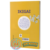 کتاب ایکیگای اثر هکتور گارسیا نشر نگاه آشنا