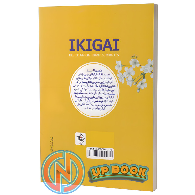کتاب ایکیگای اثر هکتور گارسیا نشر نگاه آشنا