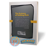 کتاب دانش ثروتمند شدن اثر والاس واتلز نشر آزاد نشر