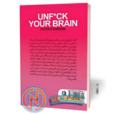 کتاب گندزدایی از مغز اثر هارپر نشر ارتباط نوین