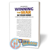 کتاب برنده جنگ در ذهنت باش اثر کریگ گروشل نشر پارس اندیش