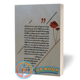کتاب تکه هایی که شمارو کامل می کند اثر محمد سلام نشر الماس سرخ