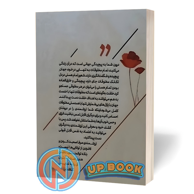 کتاب تکه هایی که شمارو کامل می کند اثر محمد سلام نشر الماس سرخ
