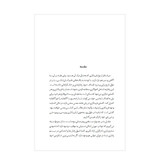 کتاب روباه تر از روباه اثر گریفیت نشر بروز