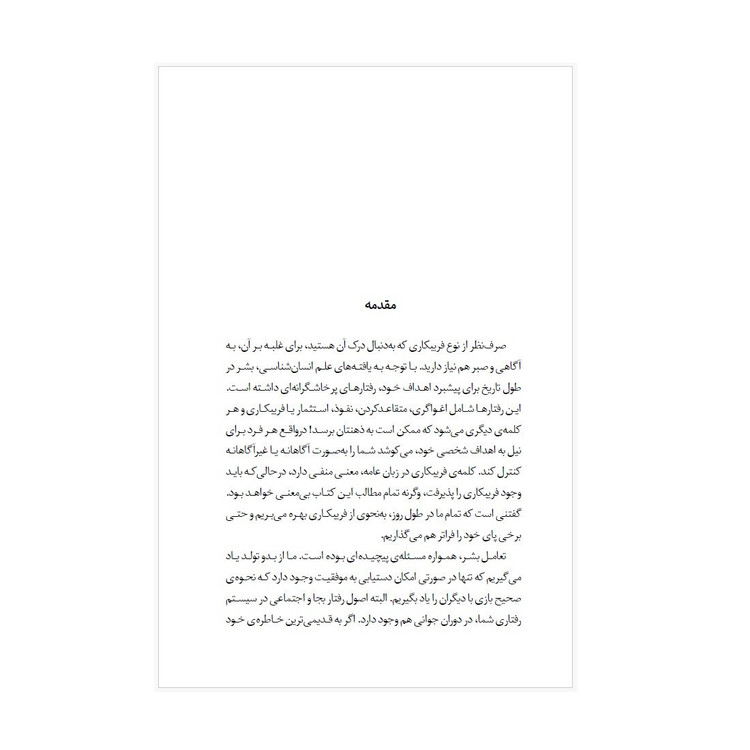 کتاب روباه تر از روباه اثر گریفیت نشر بروز