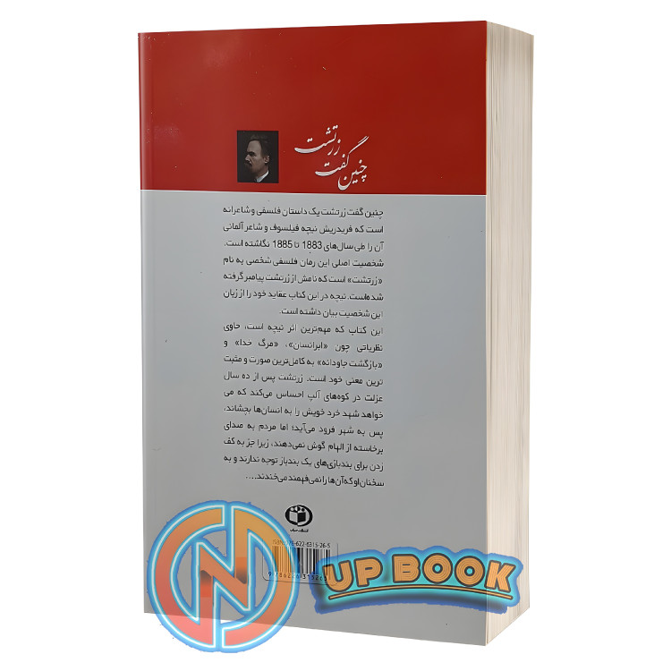 کتاب چنین گفت زرتشت اثر نیچه نشر حباب