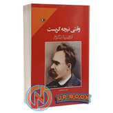 کتاب وقتی نیچه گریست اثر اروین د.یالوم نشر حباب