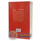 کتاب وقتی نیچه گریست اثر اروین د.یالوم نشر حباب