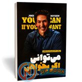 کتاب میتوانی اگر بخواهی اثر جول اوستین نشر نگاه آشنا