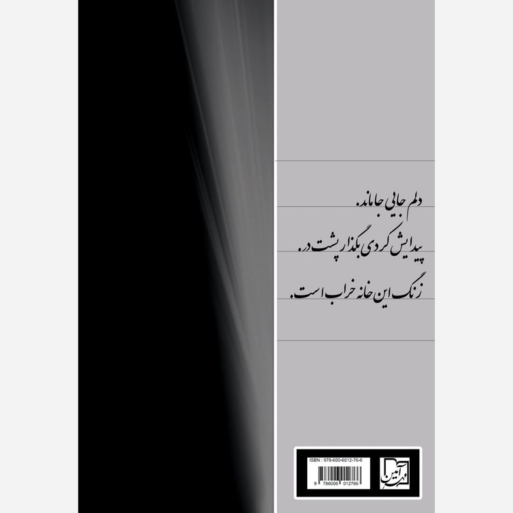 کتاب سطر نوشته در دنیای مجاز اثر بهار سعوه نشر مهرآمین