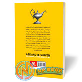 کتاب بخواهید تا به شما داده شود اثر استروجری هیکس نشر پارس اندیش