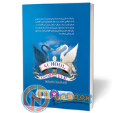 کتاب حلقه پادشاه اثر سومان چینانی نشر نگاه آشنا
