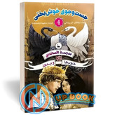کتاب جست و جوی خوشبختی اثر سومان چینانی نشر نگاه آشنا