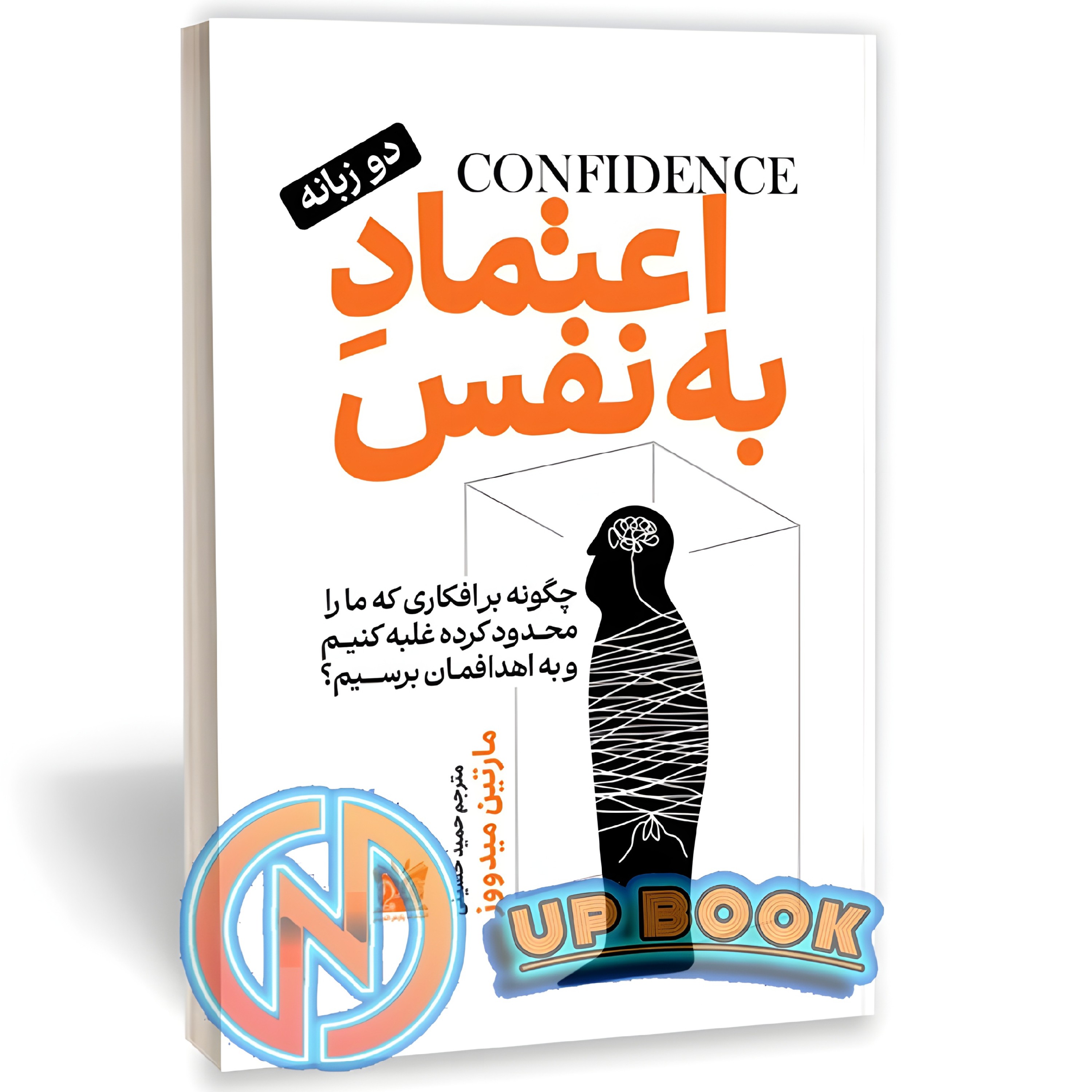 کتاب اعتماد به نفس دو زبانه اثر مارتین میدووز نشر پارس اندیش