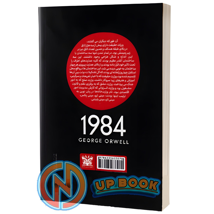 کتاب 1984 اثر جورج اورول نشر پارس اندیش