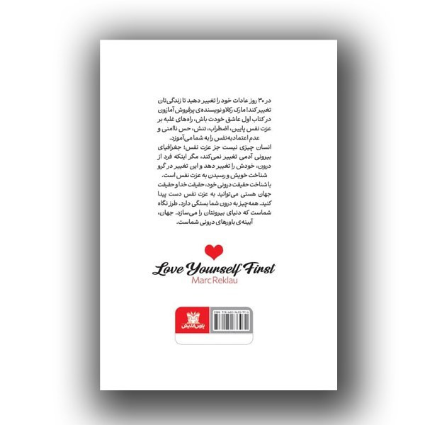 کتاب اول عاشق خودت باش اثر مارک رکلاو نشر پارس اندیش