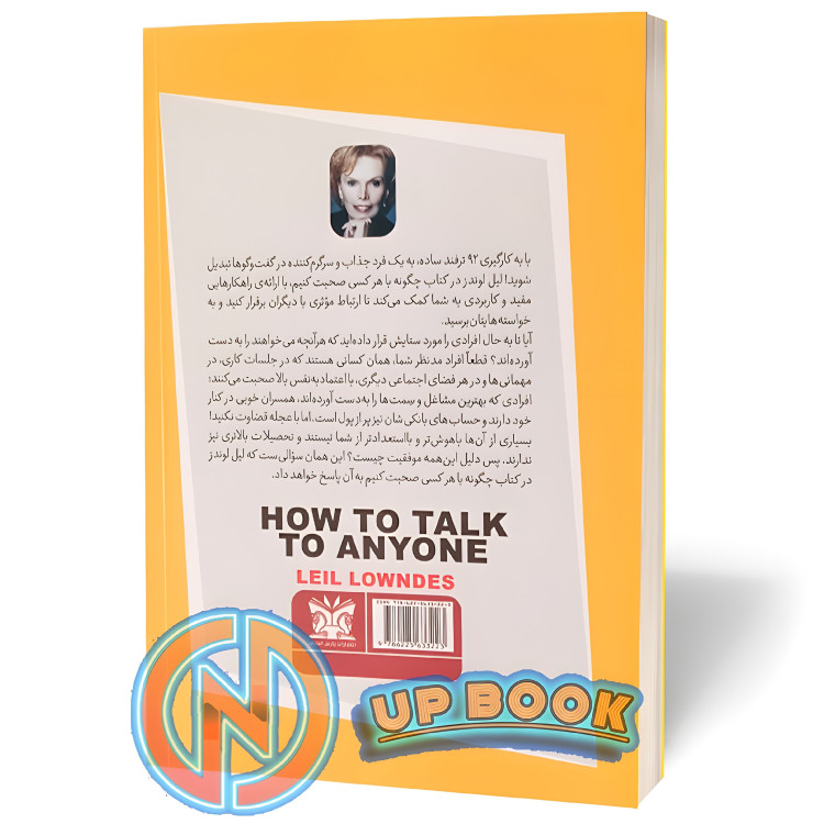 کتاب چگونه با هرکسی صحبت کنیم اثر لیل لوندز نشر پارس اندیش