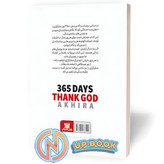کتاب 365 روز شکرگذاری اثر آخیرا نشر پارس اندیش