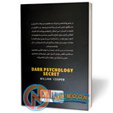 کتاب راز های روانشناسی تاریک اثر ویلیام کوپر نشر پارس اندیش