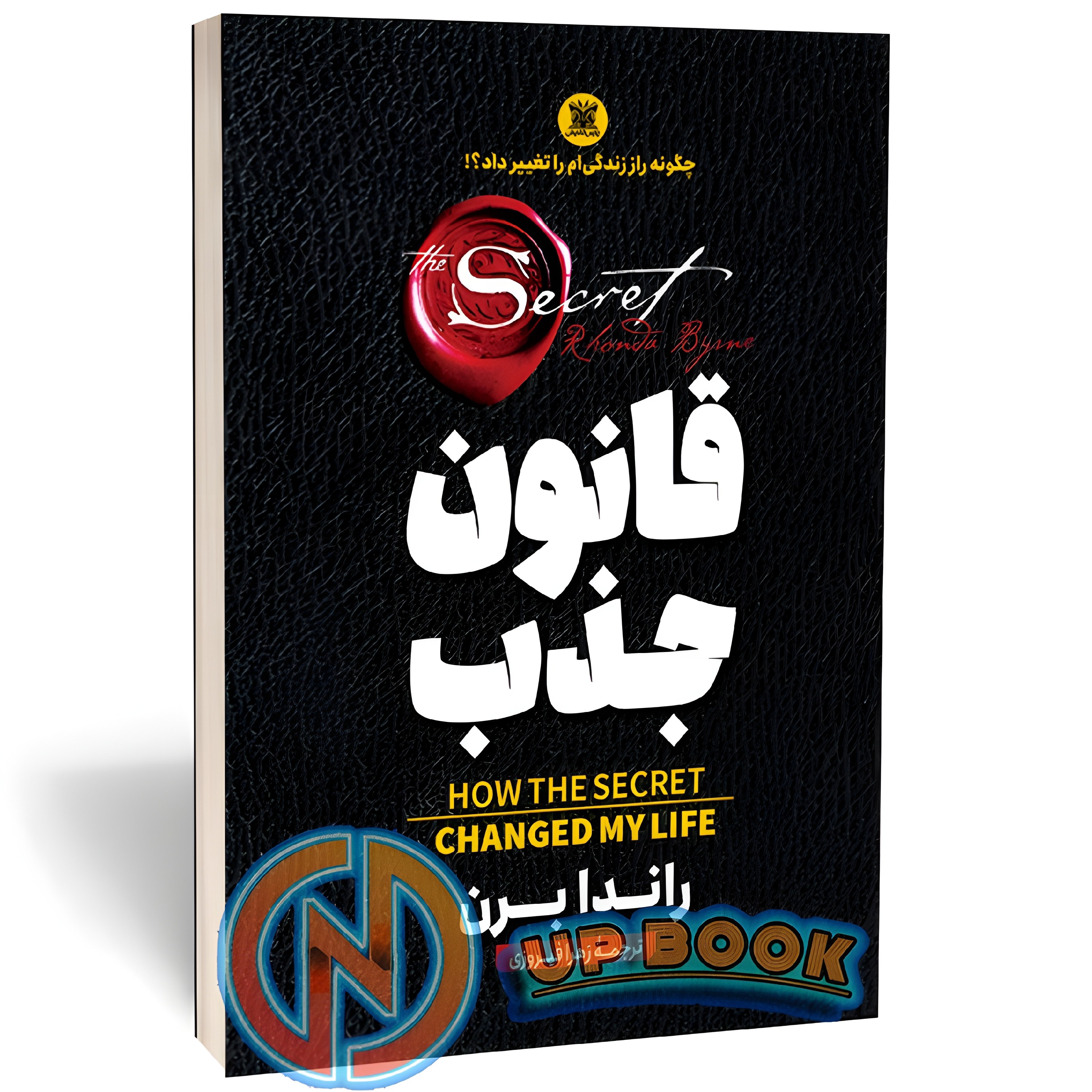 کتاب قانون جذب اثر راندا برن نشر پارس اندیش