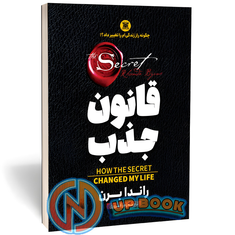 کتاب قانون جذب اثر راندا برن نشر پارس اندیش