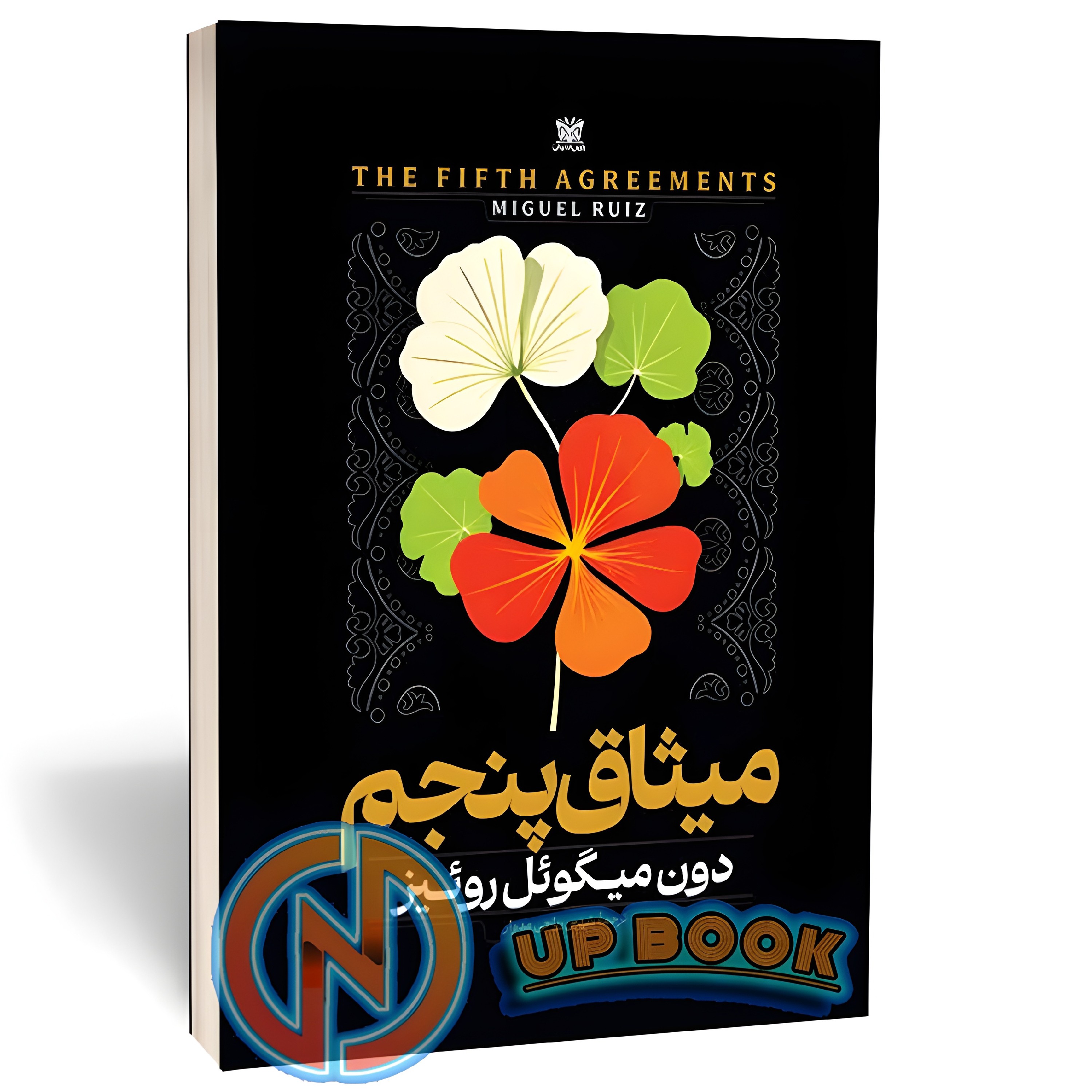 کتاب میثاق پنجم اثر دون میگوئل روئیز نشر پارس اندیش